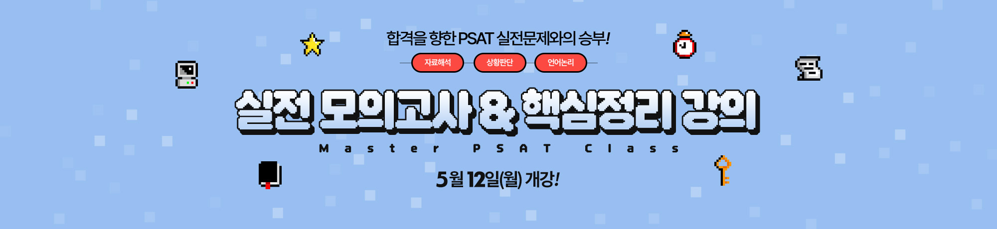 실전모의고사 <BR> 핵심정리 강의