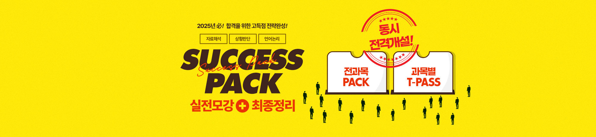 SUCCESS PACK <BR> [Master + Final]