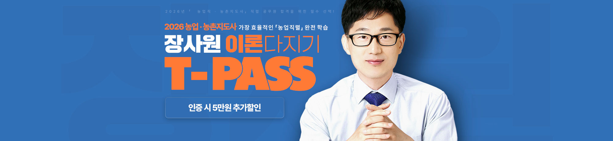 2026 장사원 <br>이론 T-PASS