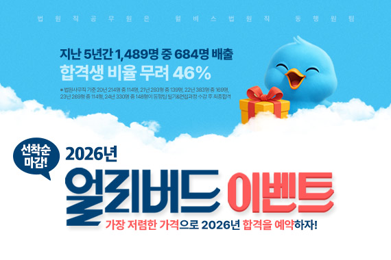 2026 얼리버드 패스