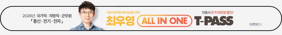 2026 최우영<br>전과정 T-PASS