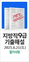 2025 지방직 기출해설
