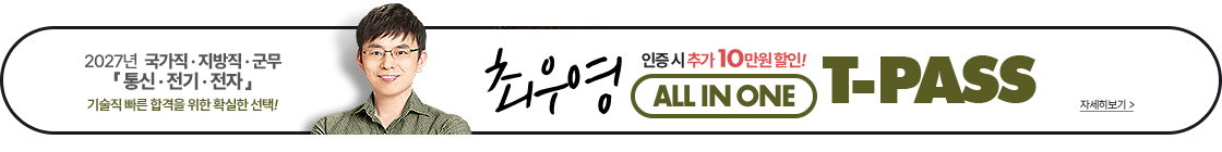 2027최우영<br>전과정 T-PASS