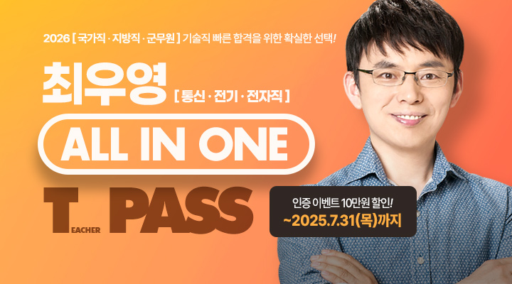 2026 최우영<br>전과정 T-PASS