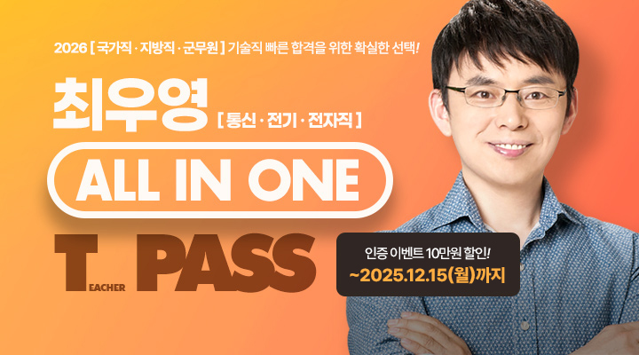 2026 최우영<br>전과정 T-PASS