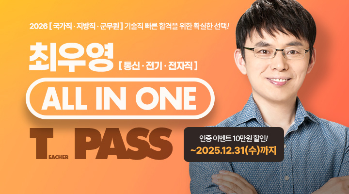 2026 최우영<br>전과정 T-PASS