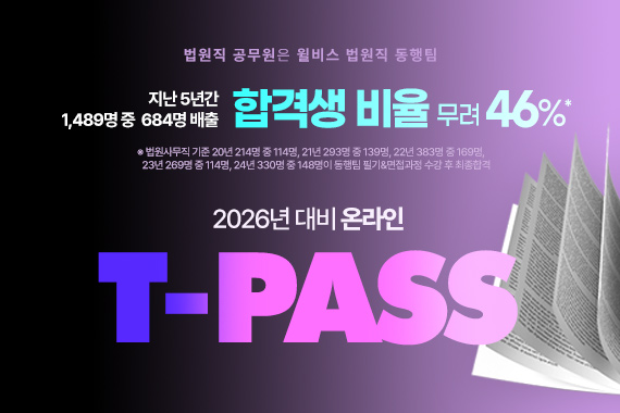 2026 티패스