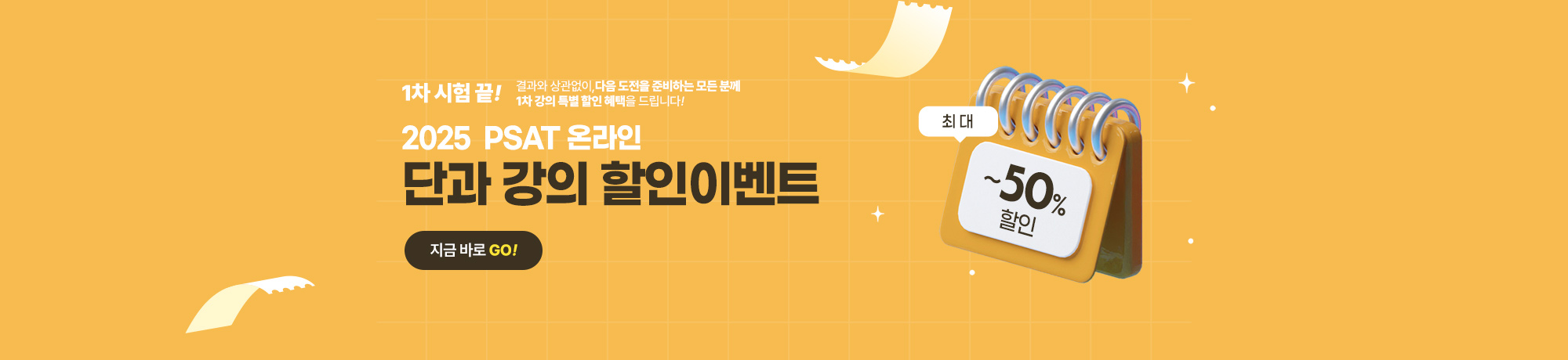 [전과목+전순환} <BR> 골라담기 이벤트