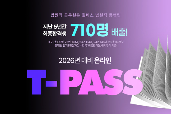 2026 티패스