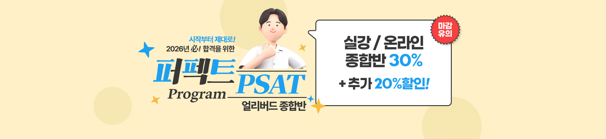 2026년대비 <BR> 얼리버드 종합반