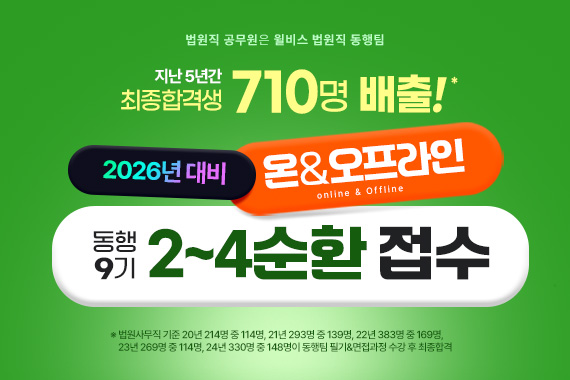 동행 9기 2~4순환 패스