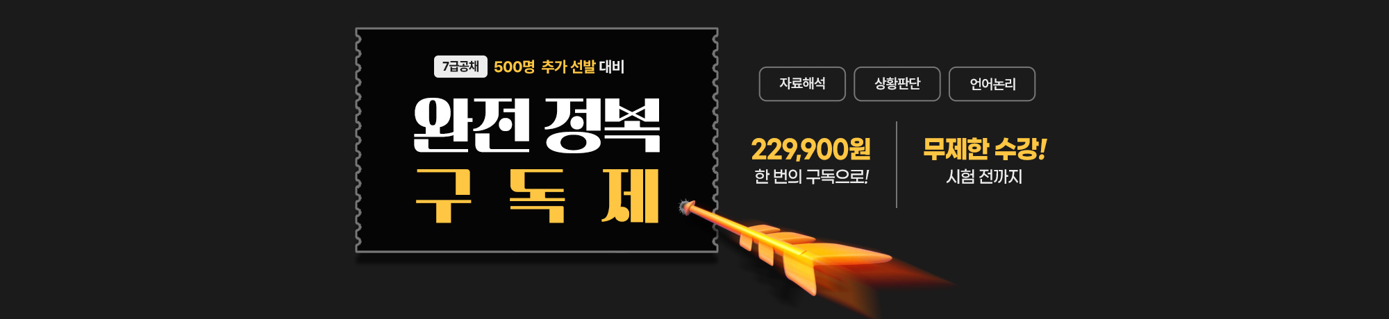 PSAT 완전 정복 <BR>구독제