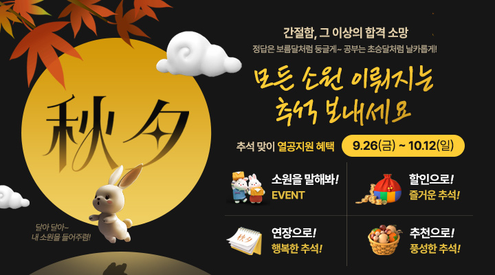 2025 추석맞이 이벤트