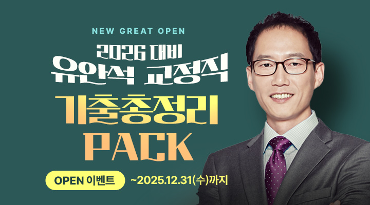 유안석 교정직 기출 총정리