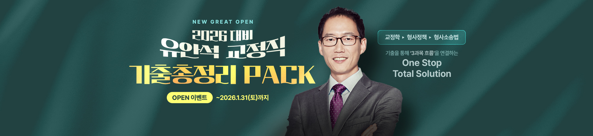 유안석 교정직<BR>기출 총정리