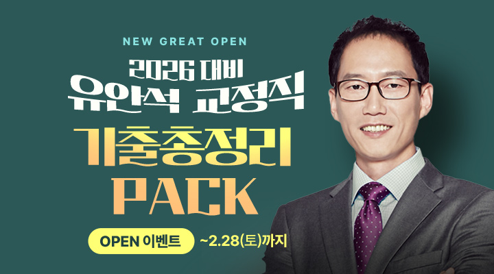 유안석 교정직 기출 총정리