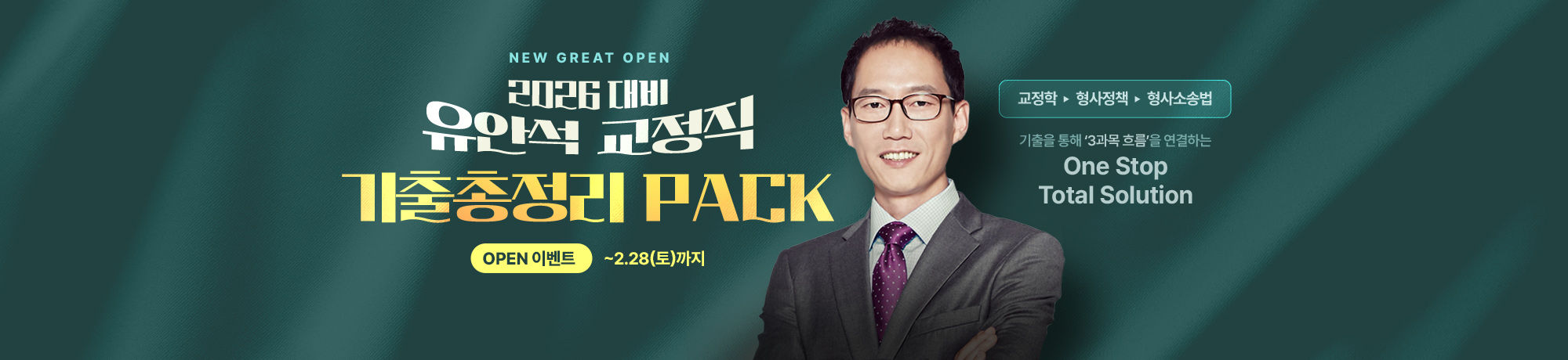 유안석 교정직<BR>기출 총정리