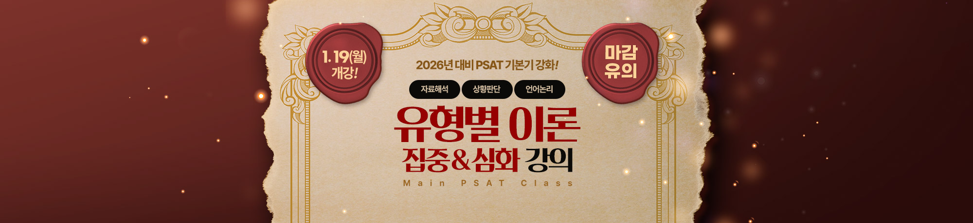 유형별 이론 <BR> 집중 & 심화 강의