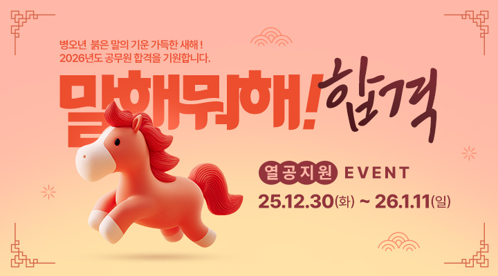 2026 새해맞이 이벤트