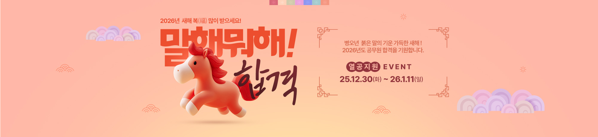 2026 새해맞이<br>열공이벤트