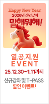 2026년 새해맞이 이벤트