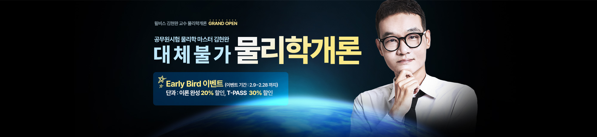 2026 김현완<BR>물리학 오픈