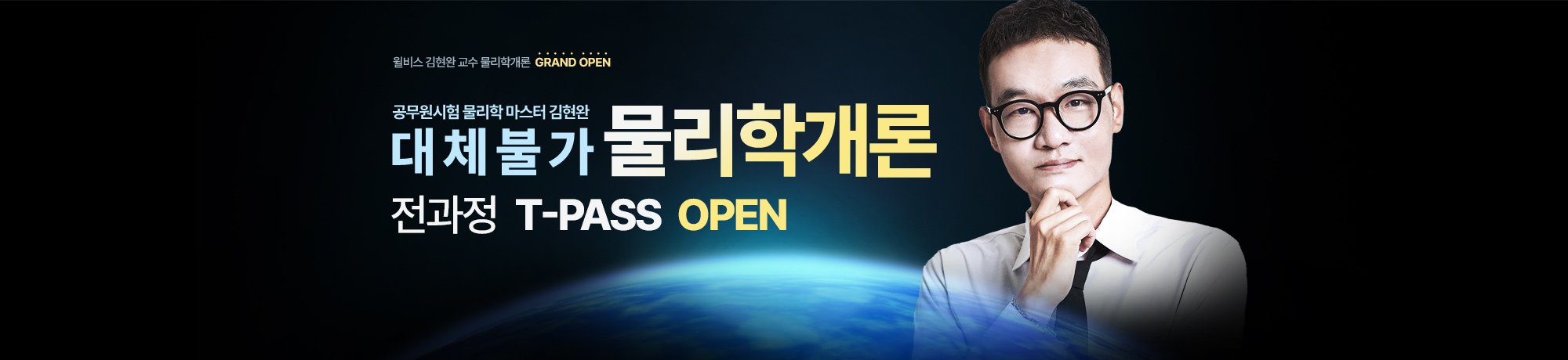 2026 김현완<BR>물리학 오픈