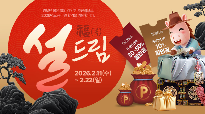 2026 설 프로모션