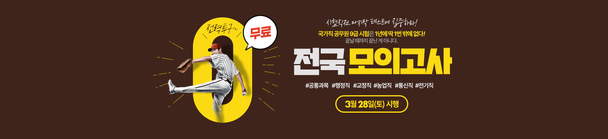 2026 국가직<br> 온라인모의고사!