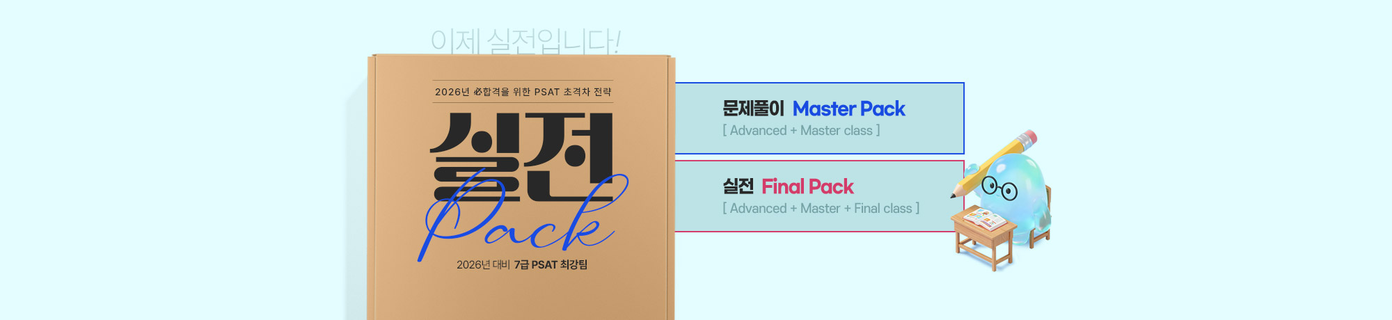 [자료+상황+언어] <BR> 실전 PACK