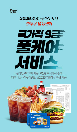 26 국가직대비<br>풀케어서비스!
