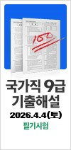 2026 국가직 기출