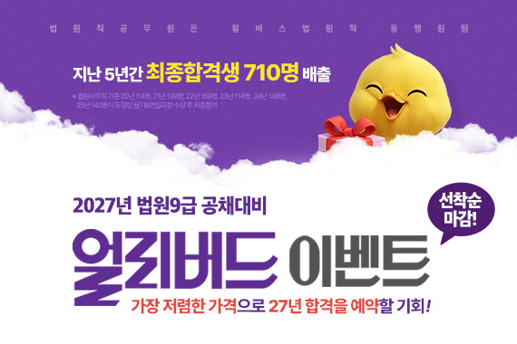 2027 동행10기 얼리버드 패스