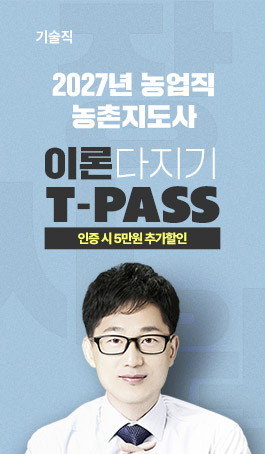 2027 장사원<br>이론 T-PASS