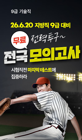 26 지방직대비<br>온라인 모의고사!