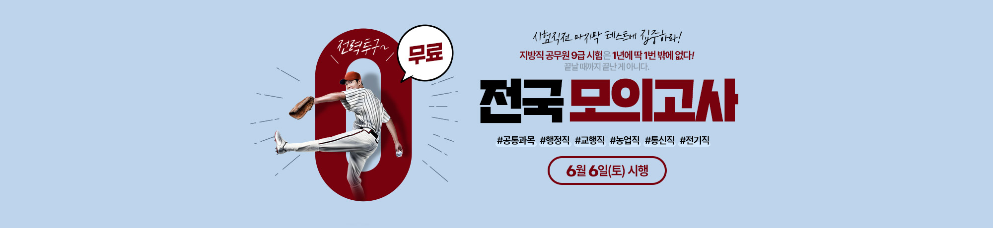 2026 지방직<br> 온라인모의고사!