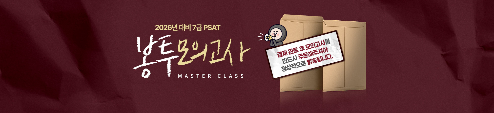 2026년대비 <BR> 봉투모의고사