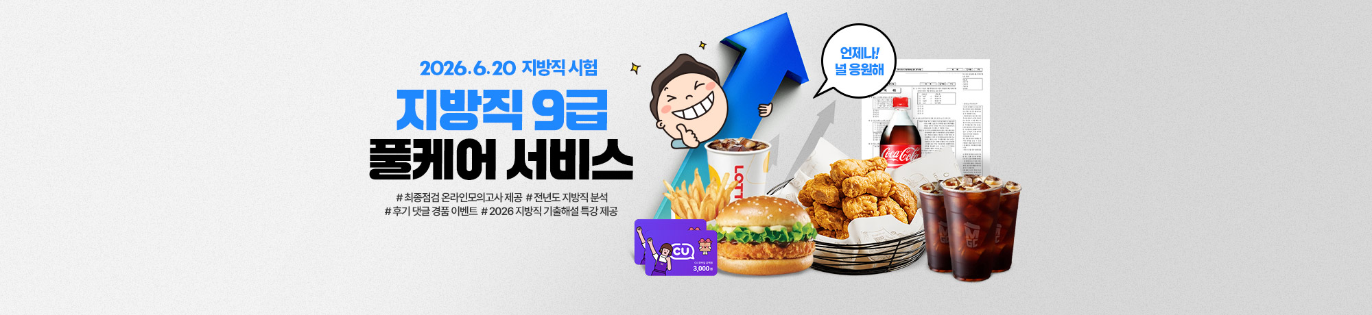 2026 지방직<br> 풀캐어서비스