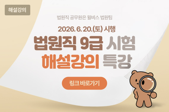 2026 기출해설특강