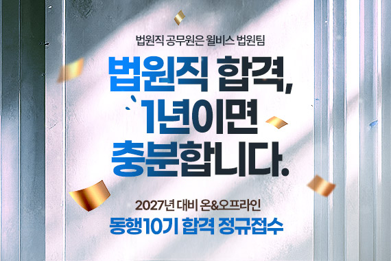 2027 동행10기 정규접수