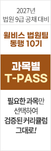 동행10기 T-PASS